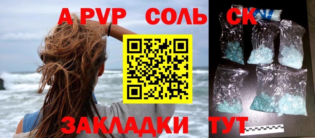Alpha-PVP  Alfa_PVP кристаллы  А ПВП СК  Вход с VPN  А ПВП кристаллы  где продают   Ленинск-Кузнецкий 