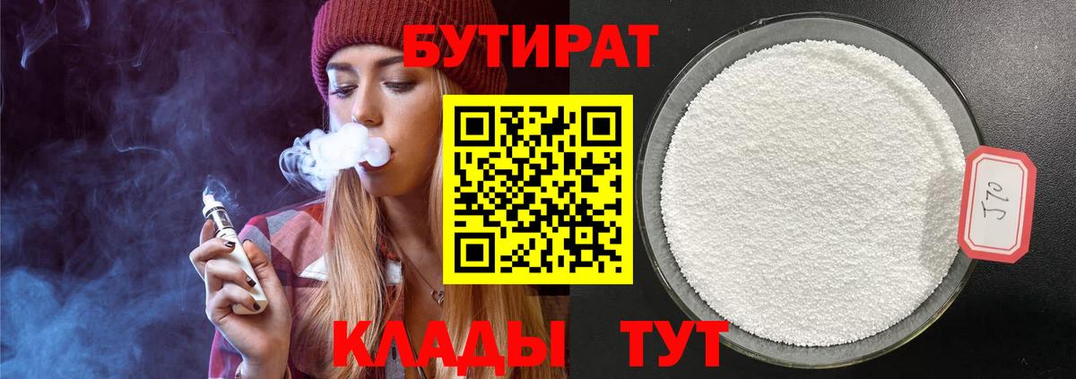 Ленинск-Кузнецкий  БУТИРАТ GHB  БУТИРАТ  Вход с VPN 