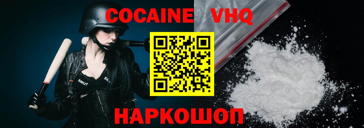 Кокаин VHQ Ленинск-Кузнецкий