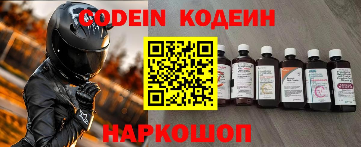 Кодеин Purple Drank Ленинск-Кузнецкий